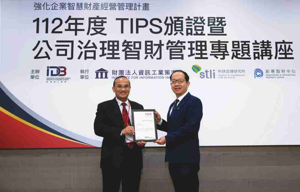 至成国际以高质量专利巩固企业的长期竞争力，，，，荣获台湾经济部工业局“TIPS 台湾智慧财产管理制度”AA级验证 (左：台湾经济部工业局局长连锦漳，，，右：至成国际光电技术长廖唯伦)